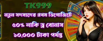 লাকি ড্র-তে অংশ নিন