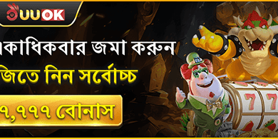 প্রতিদিন ডিপোজিট রিলোড বোনাস promotion